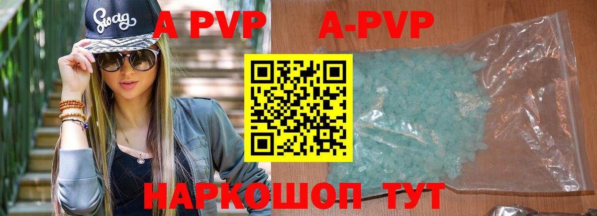 А ПВП СК  APVP СК КРИС  A-PVP кристаллы  Сосновый Бор  Вход с VPN 