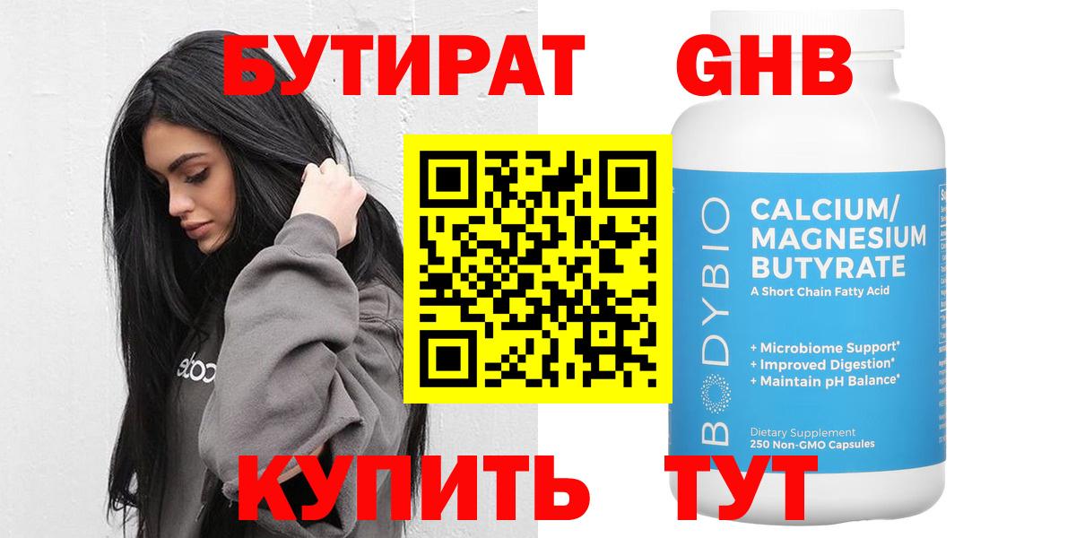 Сосновый Бор  Бутират  Вход с VPN  БУТИРАТ оксибутират 