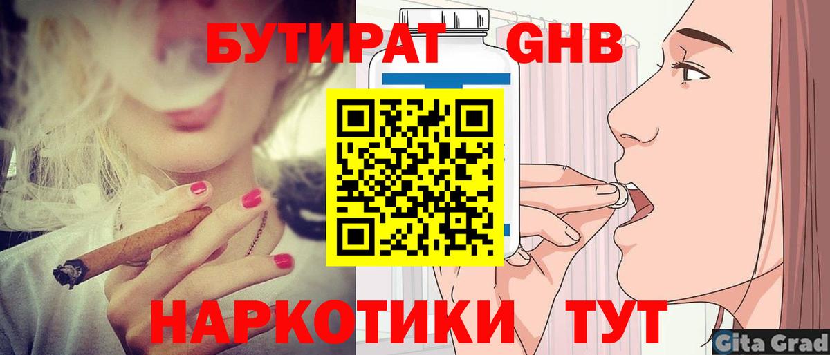 Бутират 99% Сосновый Бор