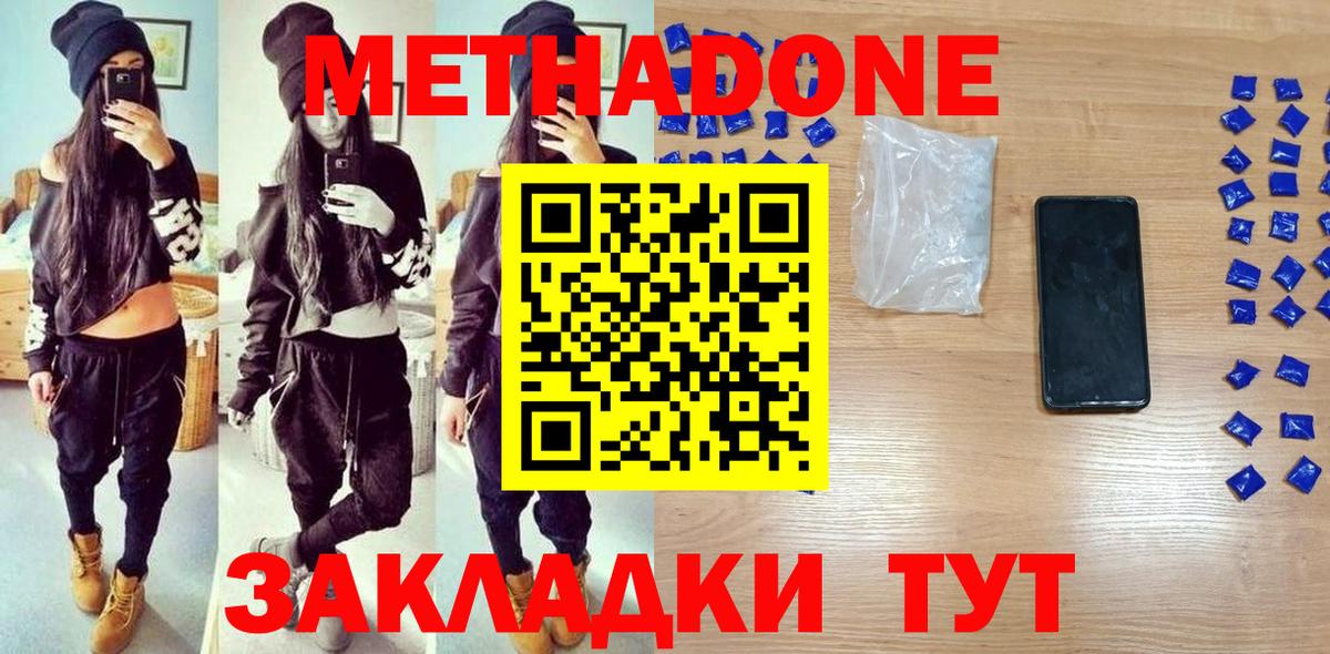 МЕТАДОН VHQ  Вход с VPN  МЕТАДОН мёд  Сосновый Бор 