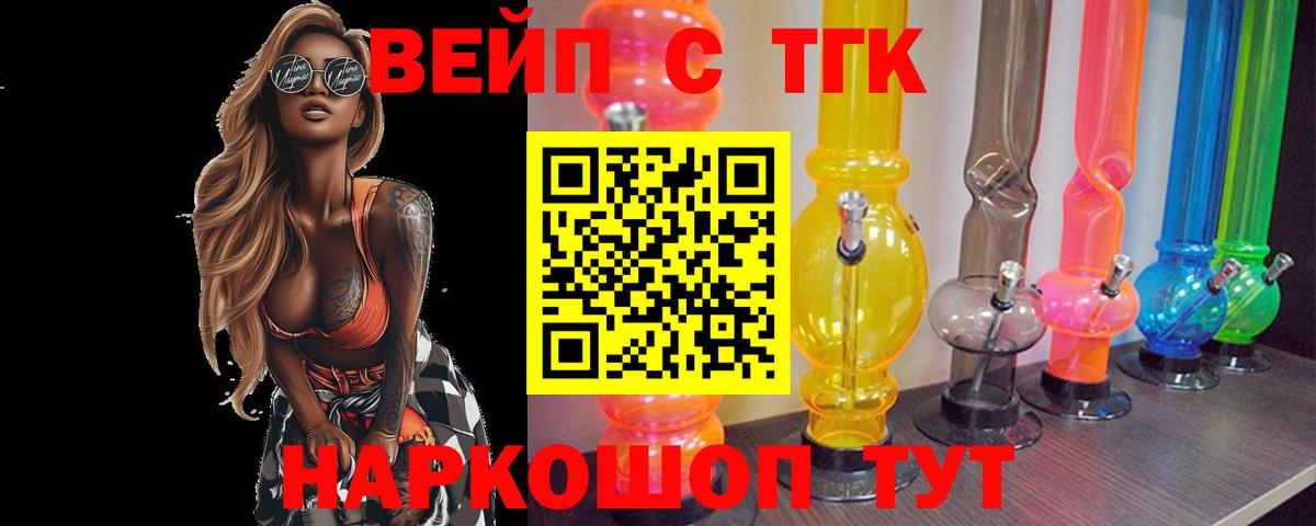 Сосновый Бор  Дистиллят ТГК вейп  МЕГА онион  Вход с VPN 